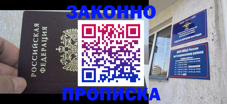 временная регистрация в квартире в Ишиме