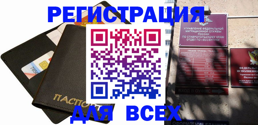 прописка для военкомата в Ишиме